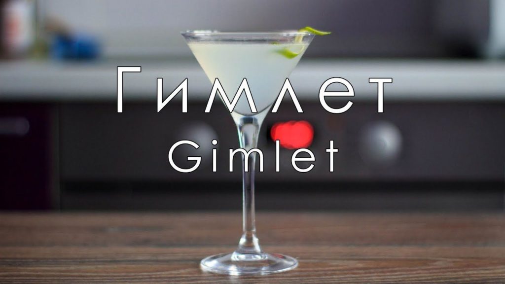 Классический коктейль Gimlet